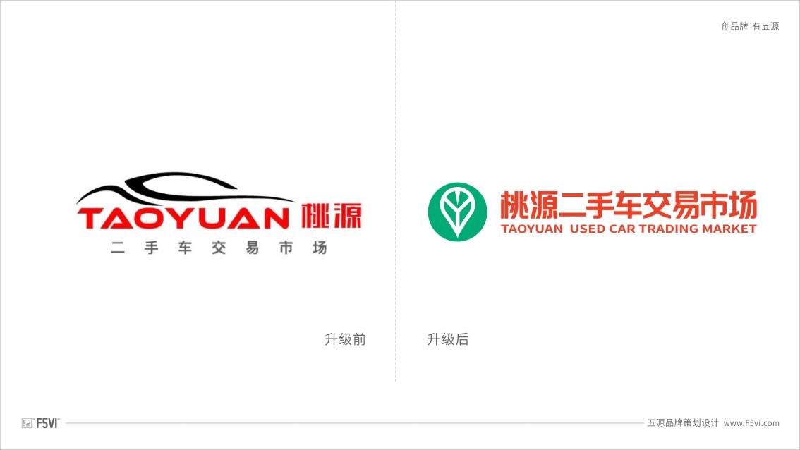 二手车logo设计、二手车市场VI设计